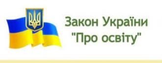 /Files/images/Закон України.jpg